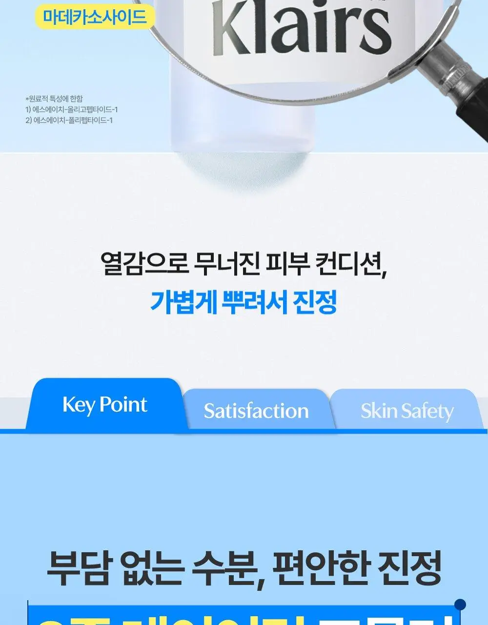 [NEW / 수부지추천] 클레어스 블루 EGF 카밍 미스트 100ml 상세페이지 10